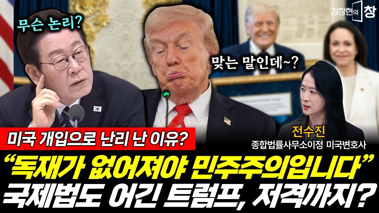 국제법도 트럼프 맘대로 하더니 이상한 저격까지? (전수진) 