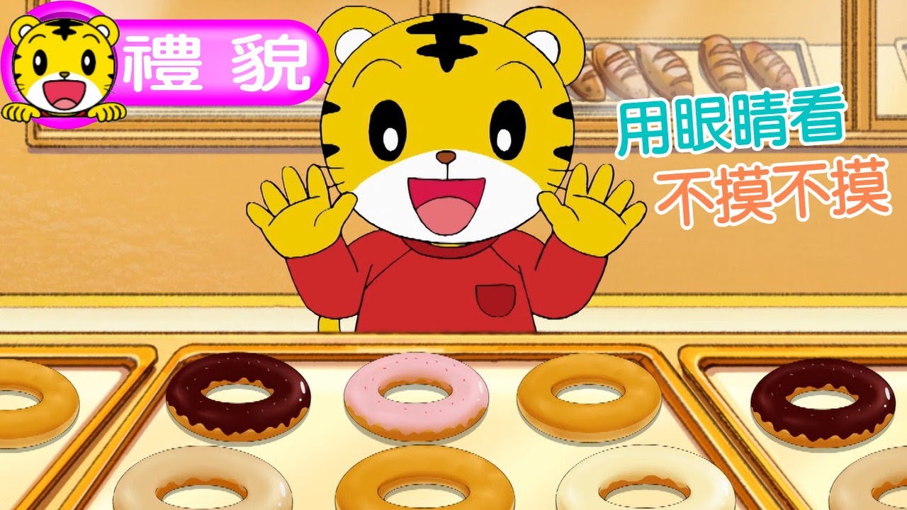 2024年12月號幼幼版【我最有禮貌】用眼睛看不摸不摸