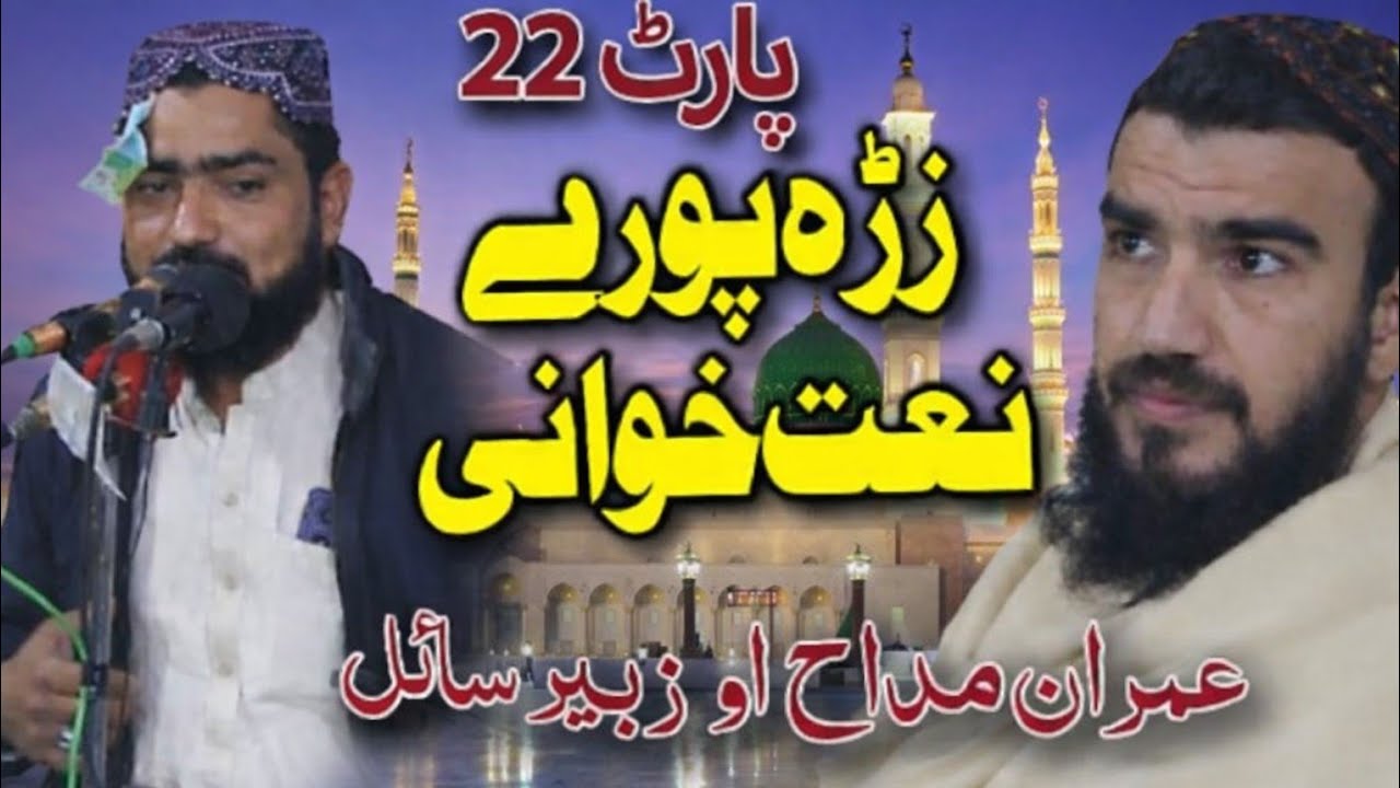 New Pashto Nazam|| Imran maddah, Zubair Sahil, Zeeshan hanfi|| Huzaifi Saib 