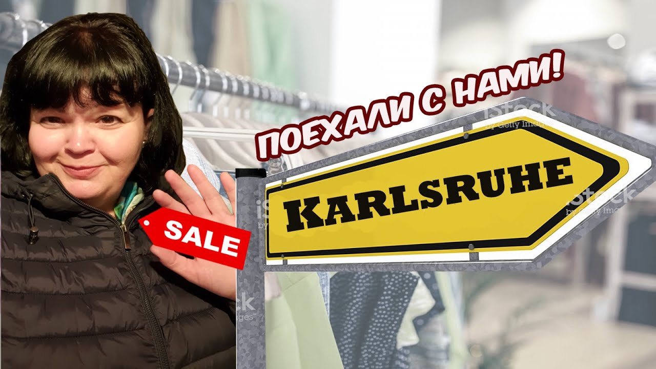 #255  ШОПИНГ В КАРЛСРУЕ. ОБЗОР ШМОТОК В С&А. ЗАБЛУДИЛИСЬ В IKEA. ГОЛУБЦЫ НА ПОРОГЕ. МАМА НЕ АКТРИСА