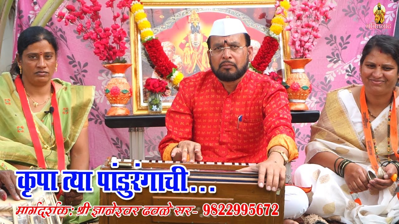 अभंग- कृपा त्या पांडुरंगाची ।श्री विट्ठल प्रासादिक महिला भजन ग्रुप, बुरुंजवाडी, शिक्रापुर 9822995672