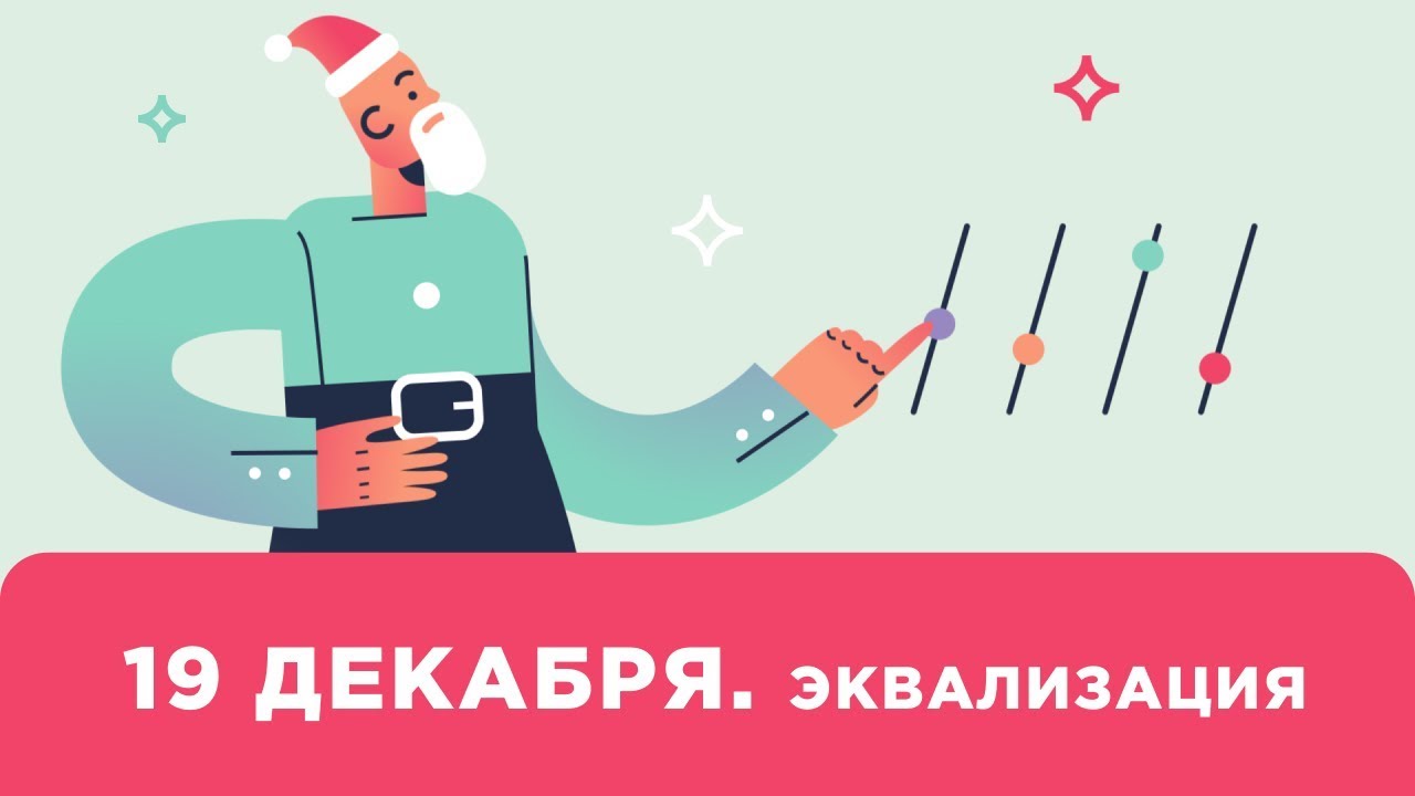 Самые популярные аналоговые эквалайзеры и их эмуляции: 19 декабря [Yorshoff Mix]