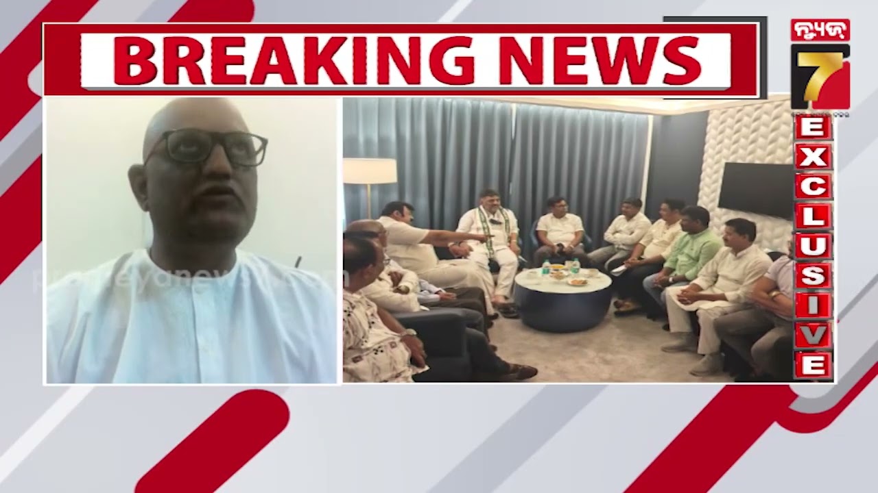 ବେଙ୍ଗାଲୁରୁରେ ଓଡ଼ିଶାର କଂଗ୍ରେସ ବିଧାୟକ ଥିବା ସ୍ପଷ୍ଟ କଲେ DK ଶିବକୁମାର; ଓଡ଼ିଶା ରାଜନୀତି ଇତିହାସରେ ନୂଆ ଅଧ୍ୟାୟ