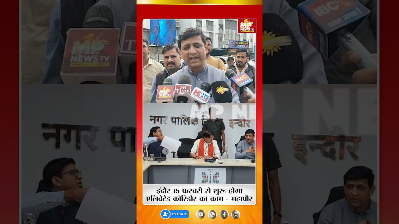 इंदौर में 15 फरवरी से शुरू होगा एलिवेटेड कॉरिडोर का काम ! MP News