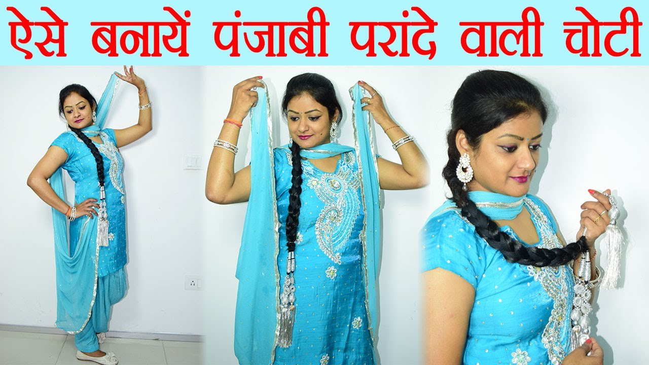 Hairstyle Tutorial: ऐसे बनाएं पंजाबी परांदे वाली चोटी | Paranda Choti | Boldsky