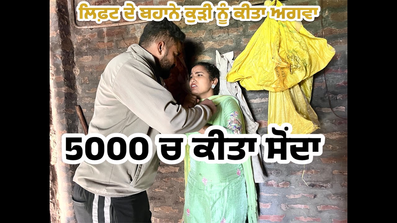 5000 ਚ ਸੋਂਦਾ Punjabi  short Movies | New Latest Punjabi Movies 2024 | Rihan Films