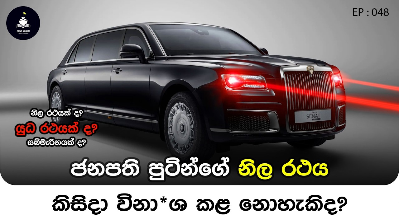 EP 048 - Russian President's Aurus Senat L700 Limousine #aurus  #russian #vladimirputin #aurussenat