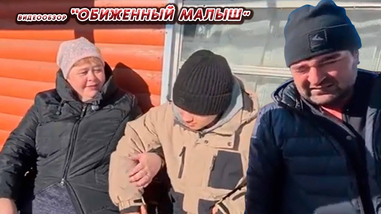 ОЛЬГА УРАЛОЧКА LIVE //ОБИЖЕННЫЙ МАЛЫШ//