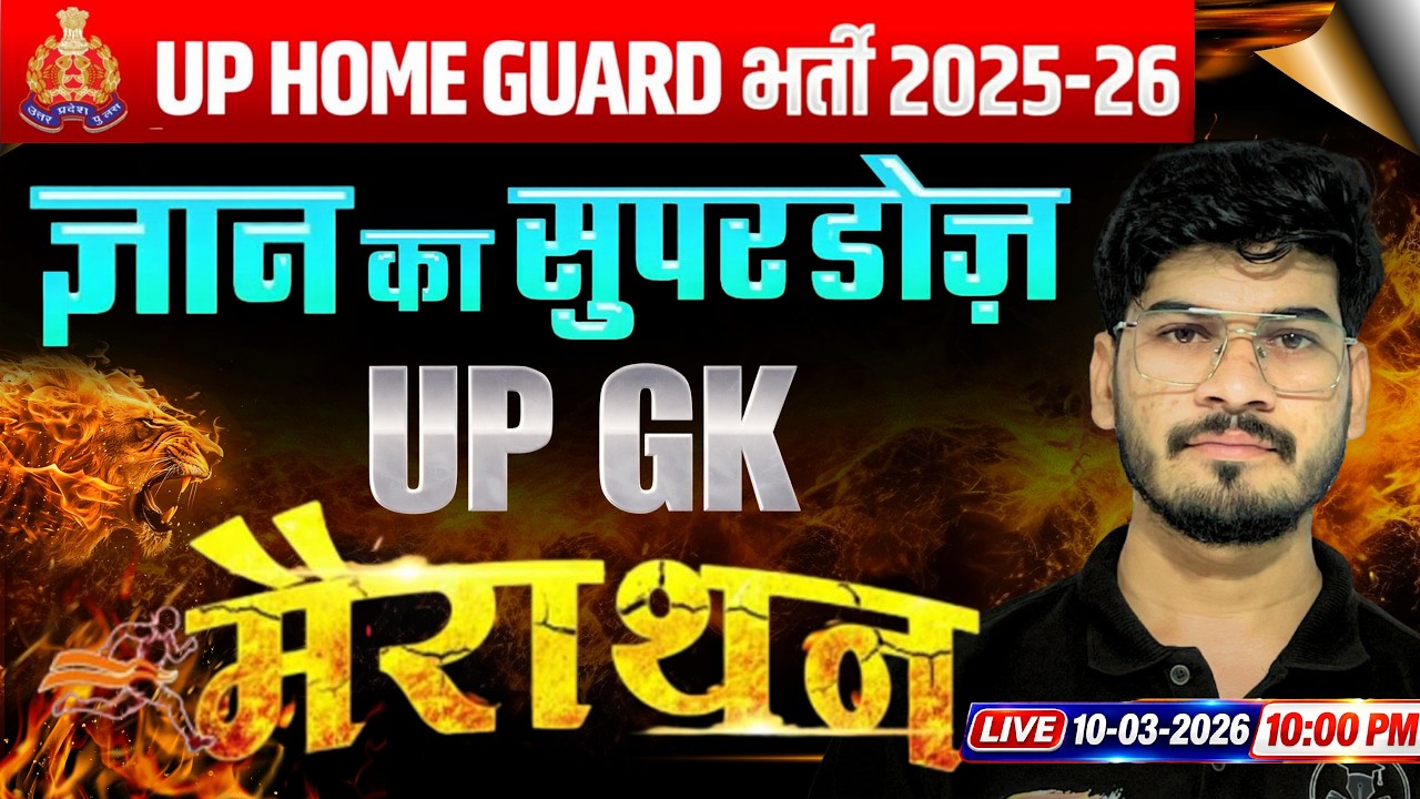 UP Home Guard Bharti 2025 | UP GK Marathon Class for UPSI, UP Constable & UP Lekhpal | UP Special GK
