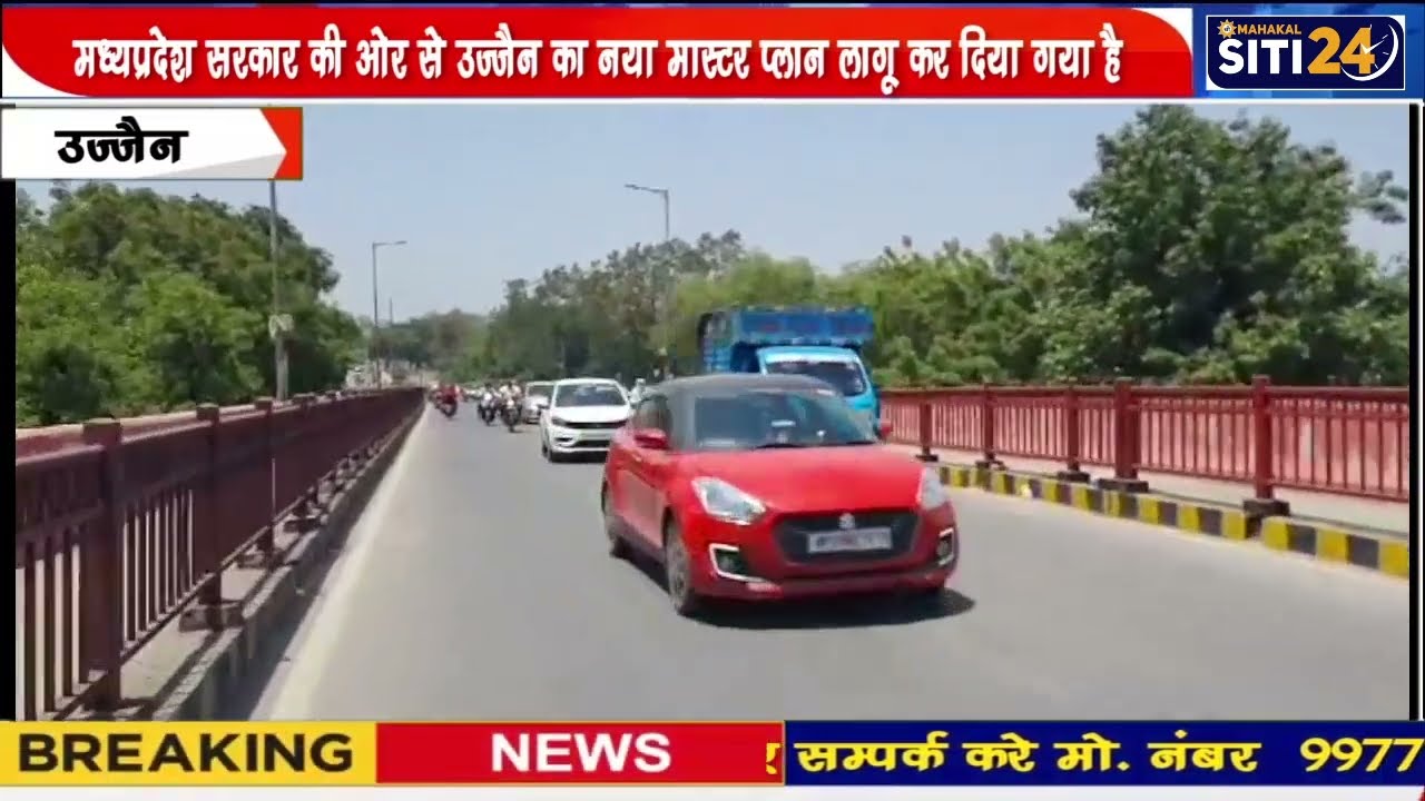 म.प्र. सरकार की ओर से उज्जैन का नया मास्टर प्लान लागू | Ujjain | Siti24ujjain |