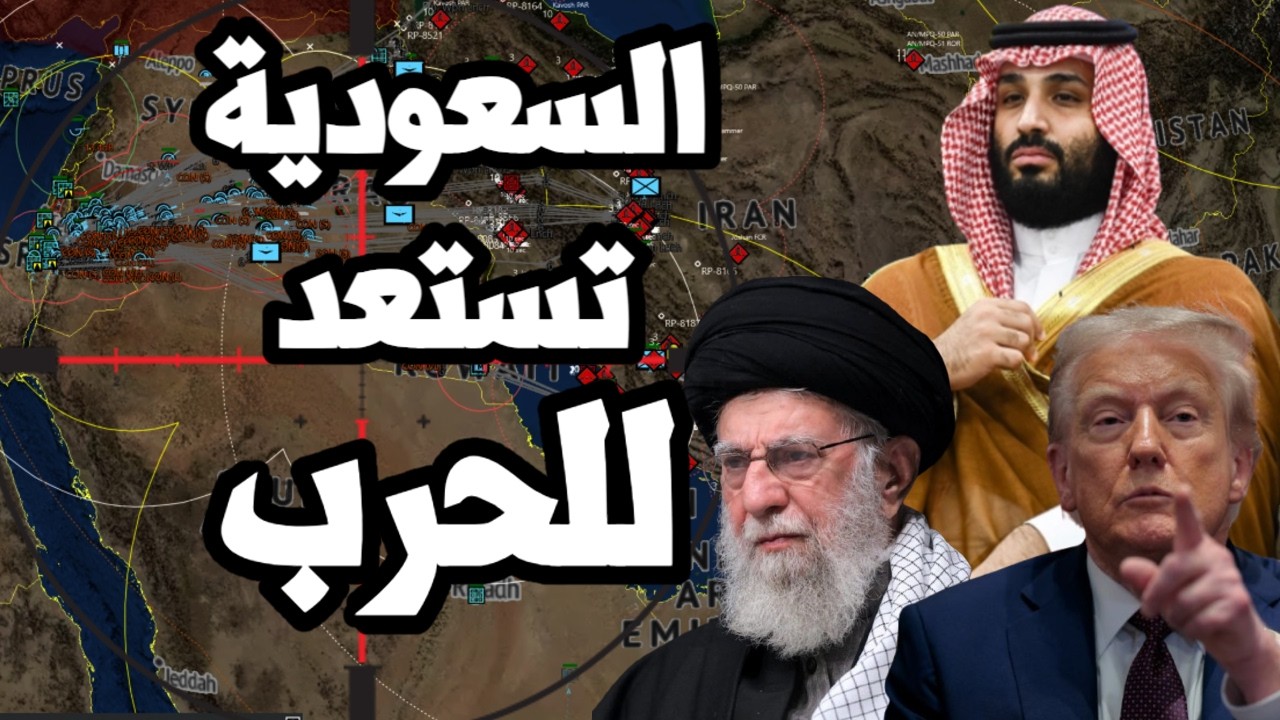 السعودية تستعد للحرب واغلاق مضيق هرمز وتبدأ رفع انتاج النفط و ايران تتأهب لبدء الضرب