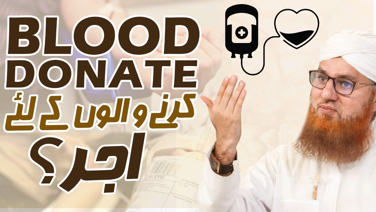 Khoon Atya  Karnay Walay Ko Kia Ajar Milta Hai ? | Abdul Habib Attari | Blood Donation Benefits