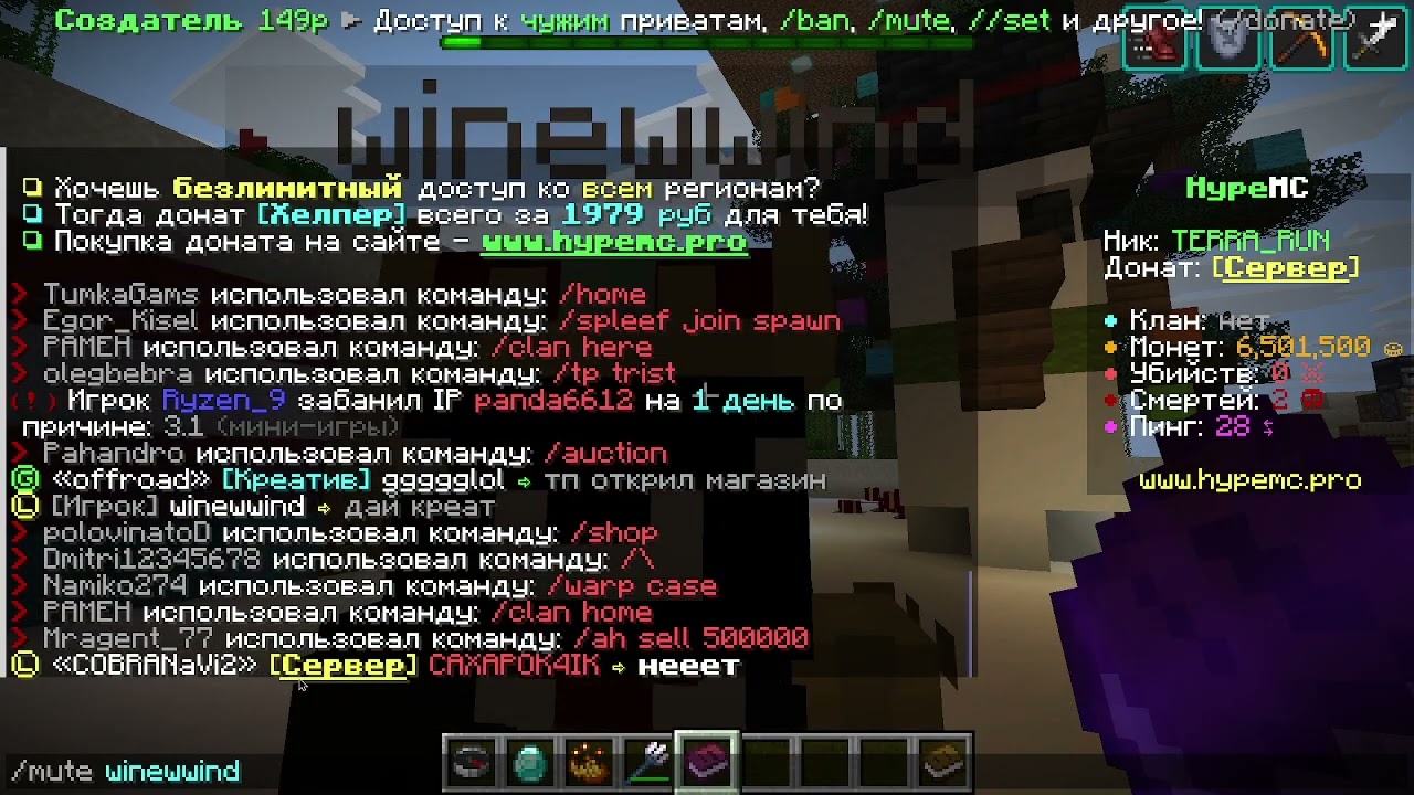 доказательства мута на  winewwind за 2.2