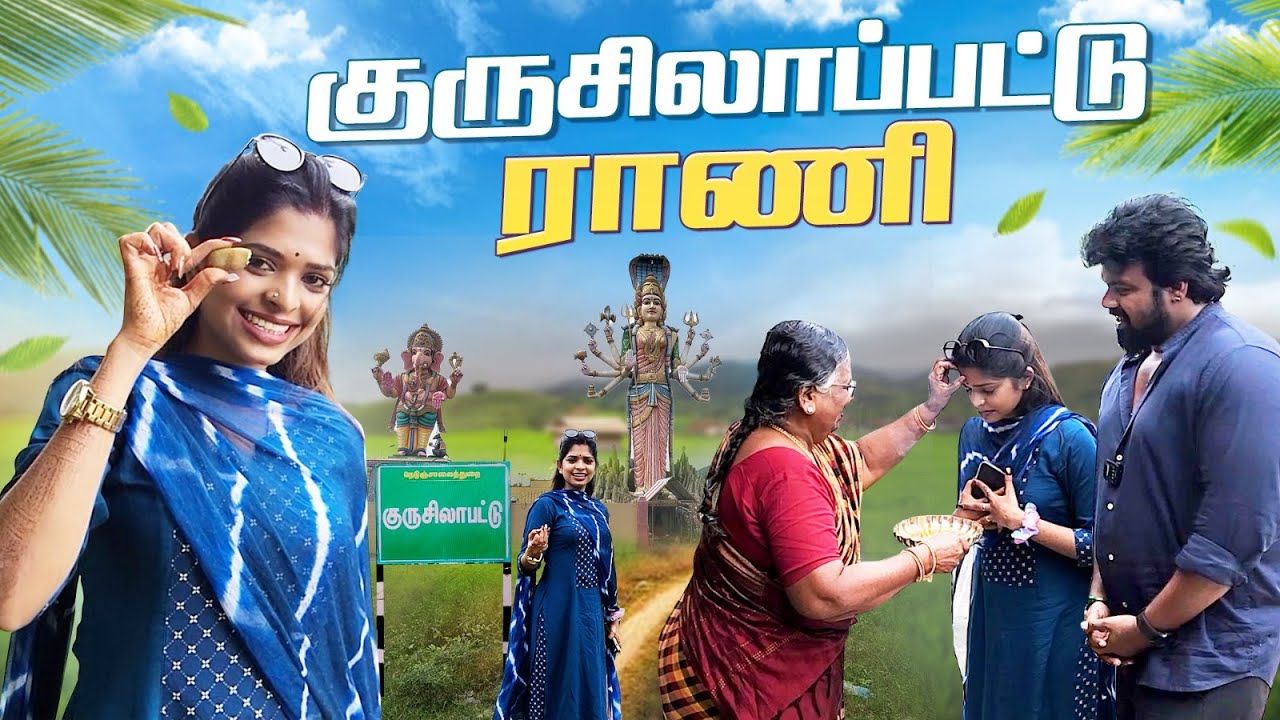 குருசிலாப்பட்டு ராணி GAYU-வின் அட்டகாசங்கள் 😂 || சொந்த ஊரு Vlog 🚗 || GK VLOGS