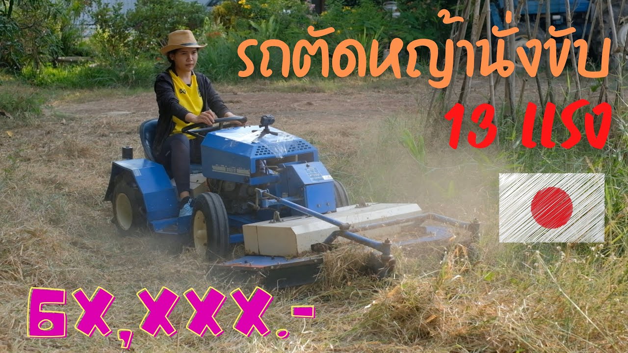 รถตัดหญ้านั่งขับ Orec 13 แรง พร้อมใบตัดคู่หน้าปรับไฟฟ้า ราคา6x,xxx บาท #รถตัดหญ้านั่งขับ#ถูกที่สุด
