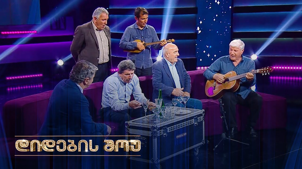 ისტორიკოსი და მუსიკოსი გურამ ურჩუხიშვილი დიდების შოუში