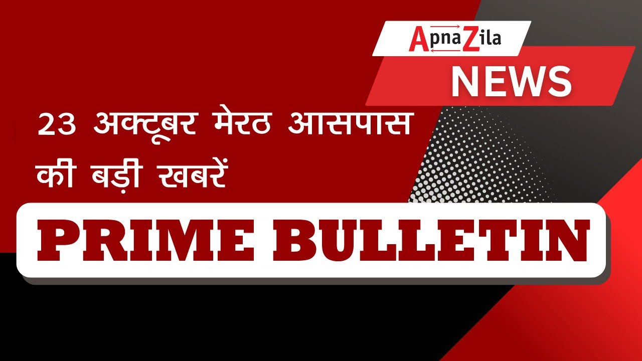 Apna Zila Bulletin 8PM बड़ी खबरें दिनभर की एक जगह #latestnews #hindinews #bulletin #8pm