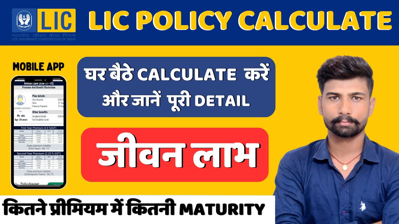 How to Calculate Lic Policy || Lic Jeevan Labh All Benefits || Lic Policy Calculate app 2024
