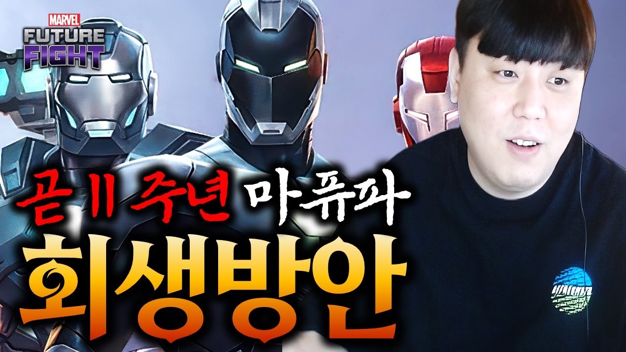 어느덧 벌써 11주년!? 마블의 최대 사활이 걸린 2026년 마퓨파 회생 방안 - Marvel퓨처파이트