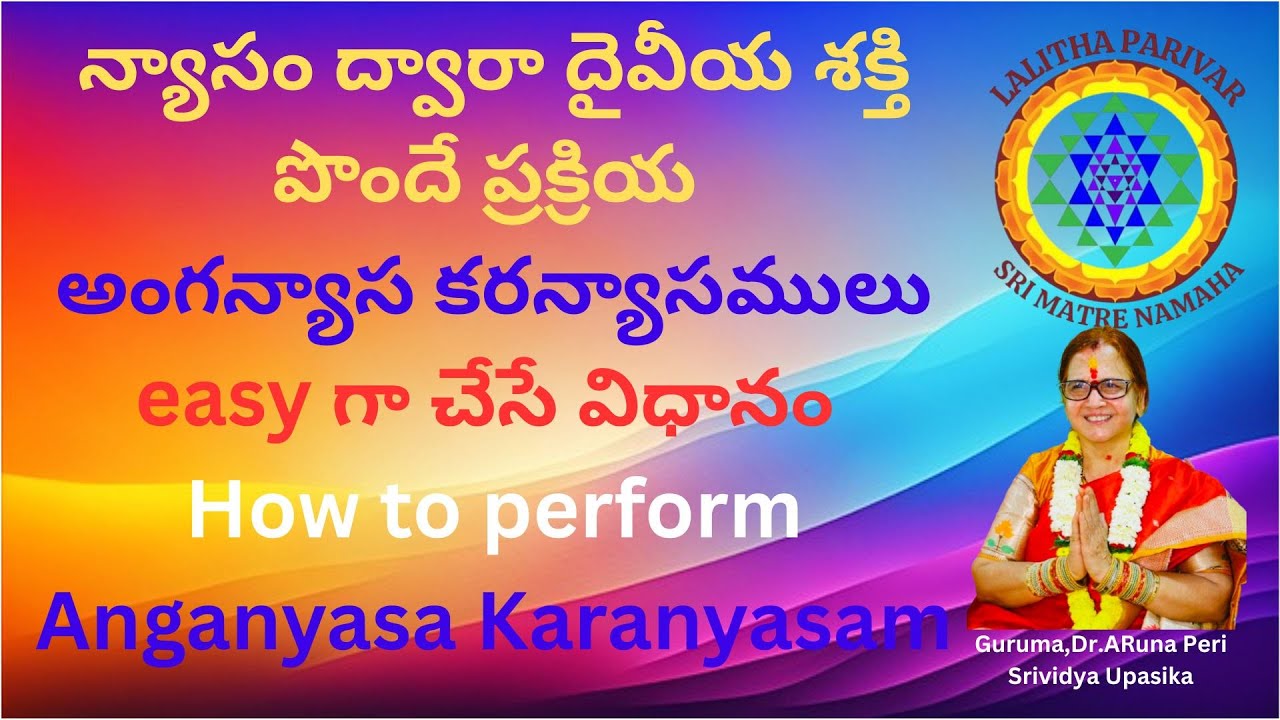 న్యాసం ద్వారా దైవీయ శక్తి పొందే ప్రక్రియ | అంగన్యాస కరన్యాసములు |  what is Anganyasa Karanyasam