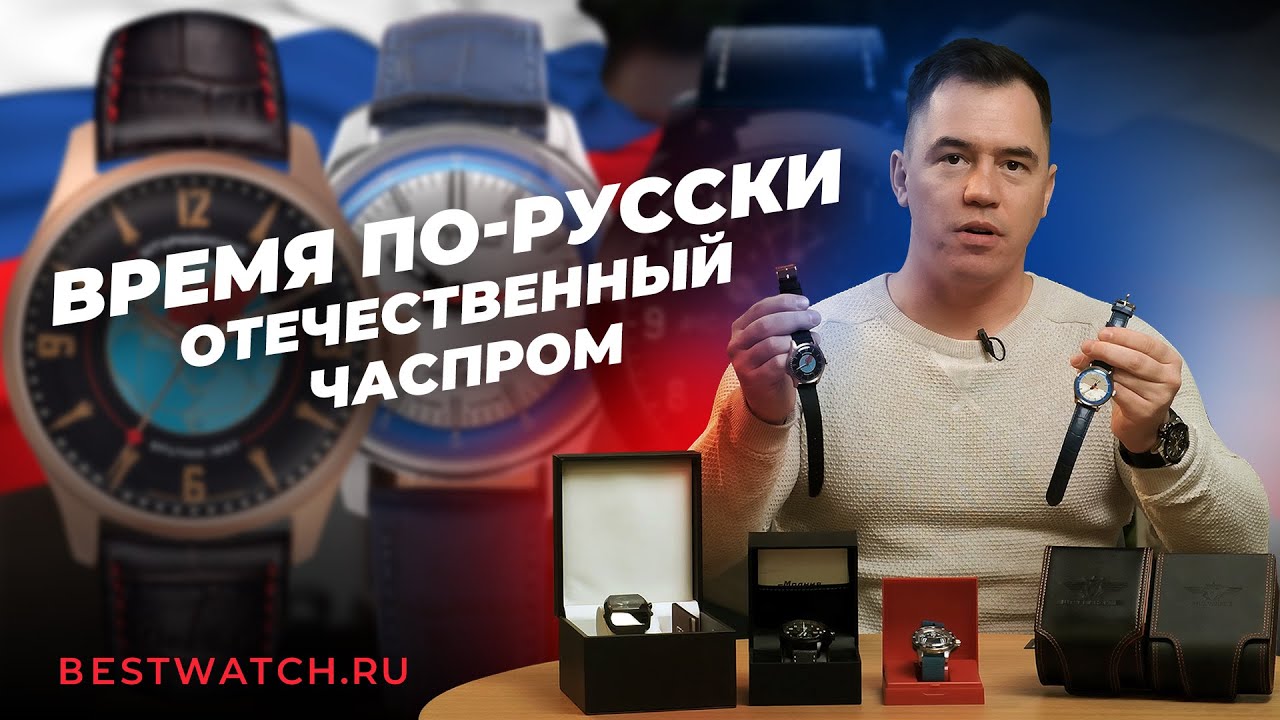 Пять крутых часов России: Штурманские, Стрела, Восток, Молния и Слава