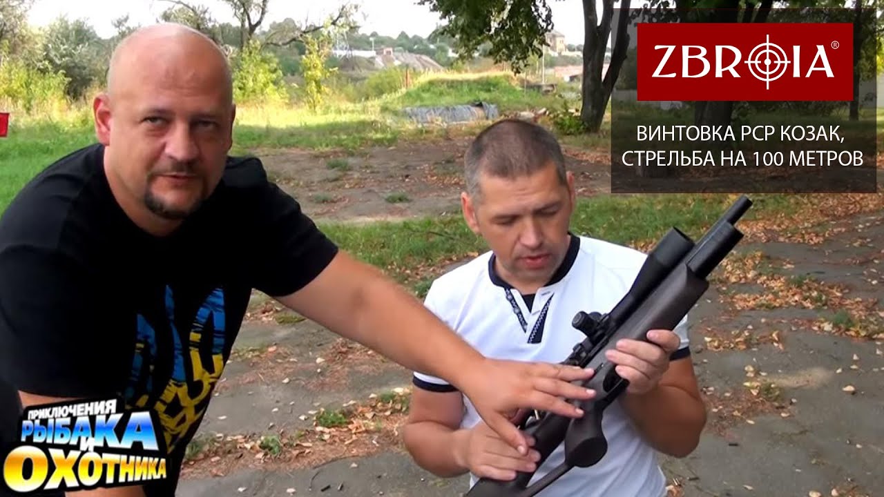 ZBROIA. Винтовка PCP Козак, стрельба на 100 метров