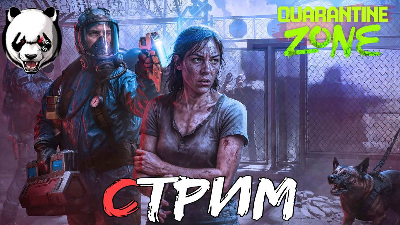 Quarantine Zone: The Last Check🎥СТРИМ🎥 16+//ЗОМБИ СРЕДИ ЛЮДЕЙ//
