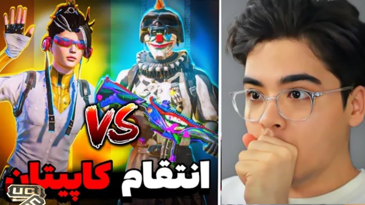 سوکلوز مقابل استار کاپیتان با گزارشگری نول 🥶 STAR Captain Vs SoCloSe 🔥 Pubg Mobile