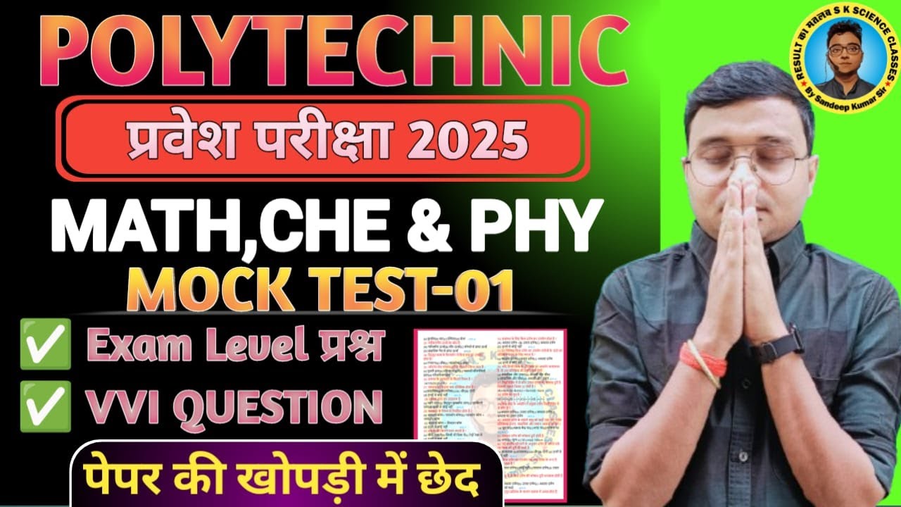 Mock #Test Polytechnic 2025| #Polytechnic Entrance Exam 2025|Exam Level vvi Questions