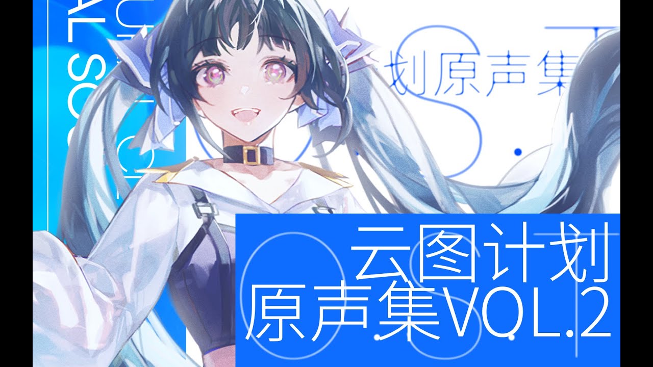 【ニューラルクラウド】オリジナル・サウンドトラック２/ Neural Cloud O.S.T Vol.2