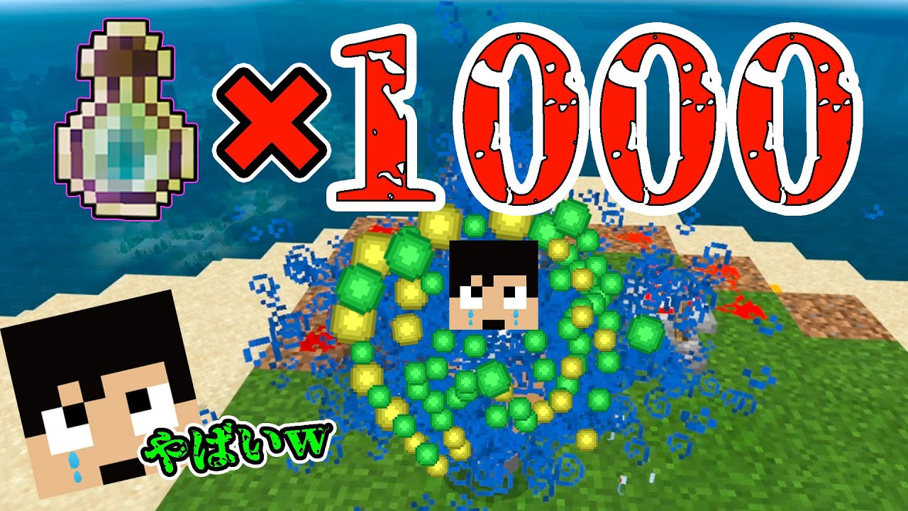 【カズクラ2019】エンチャ瓶1000個投げたらレベルどんだけ上がる?マイクラ実況 PART314