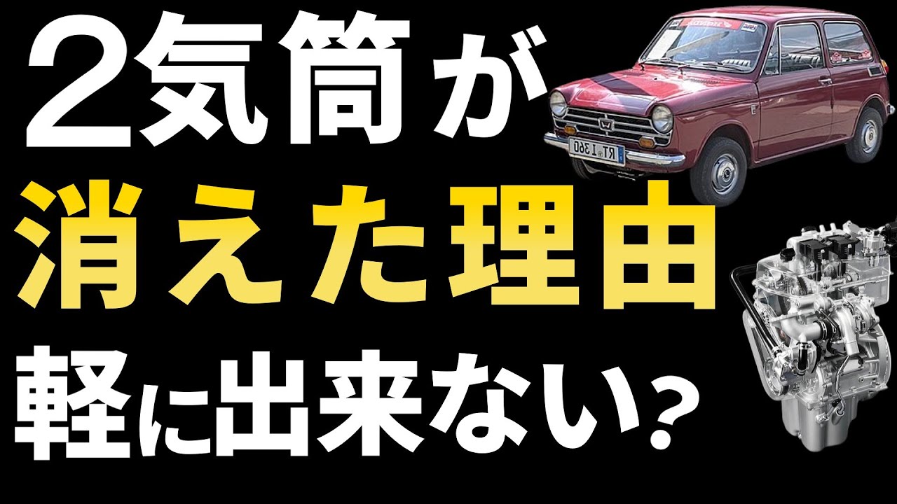 軽自動車に“絶対に載せられない”エンジンとは？