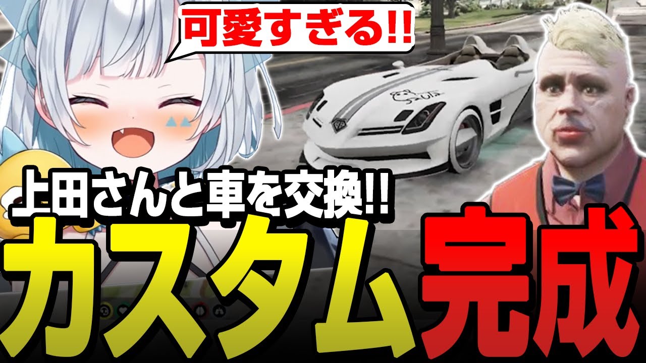 【ストグラ】上田さんとの車交換で可愛すぎて喜ぶサウ汰【天唄サウ/BMC/切り抜き】