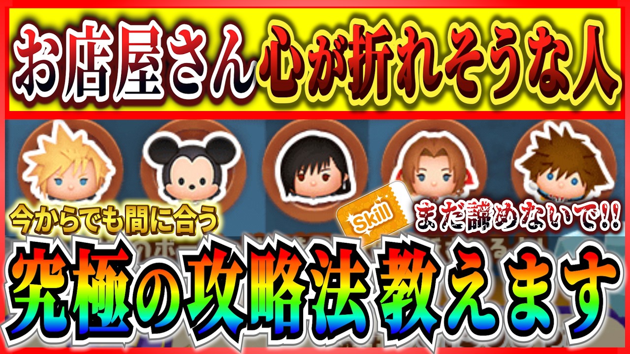 【お店やさん】究極の攻略法！？ 強制的に999ptミッションを出現させる方法知ってますか？これを目標にして必ずスキルチケットをGETしよう！【ツムツム】