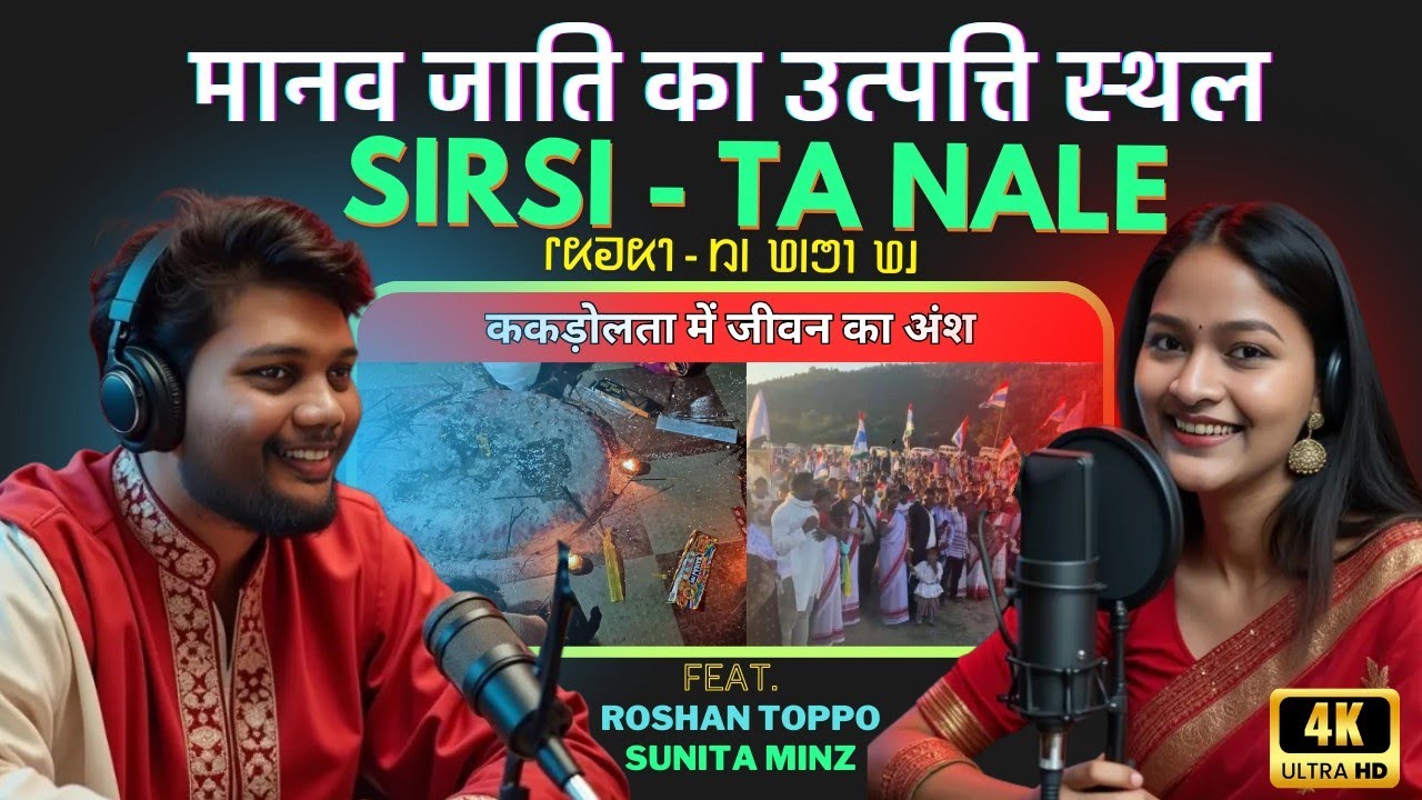 The Tribal Podcast: Story of Sirsi-Ta Nale and Kakdo Lata | Ft. Sunita Minz & Roshan Toppo | Hindi