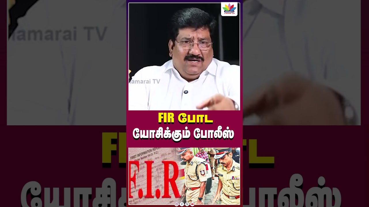 FIR போட யோசிக்கும் போலீஸ்.. | MKSTALIN | TNPOLICE | AIADMK | DMK | BJP | ADVOCATE | KUMARAGURU