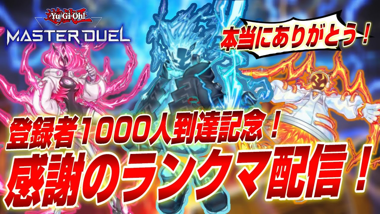 【遊戯王マスターデュエル】感謝のスプライトランクマ配信【Yu-Gi-Oh! Master Duel】