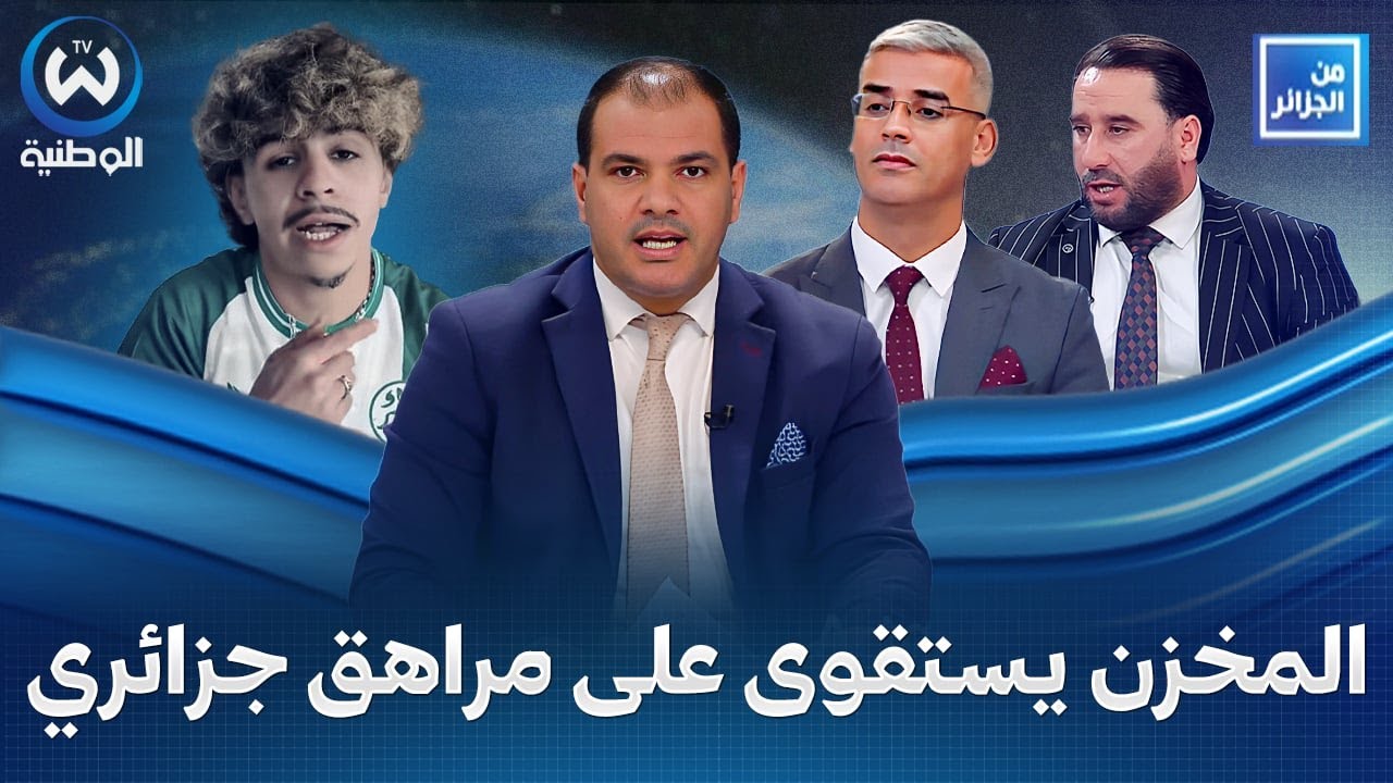 المخزن يسجن الشاب الجزائري رؤوف بلقاسمي.. هذه التفاصيل