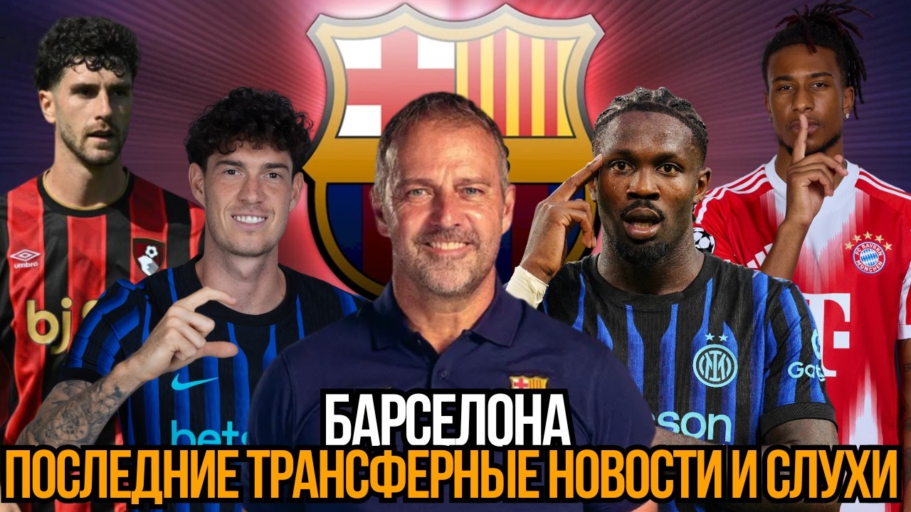 БАРСЕЛОНА МЕНЯЕТ СОСТАВ: ТЮРАМ ИЛИ ВЛАХОВИЧ? БАСТОНИ ИЛИ СЕНЕСИ?