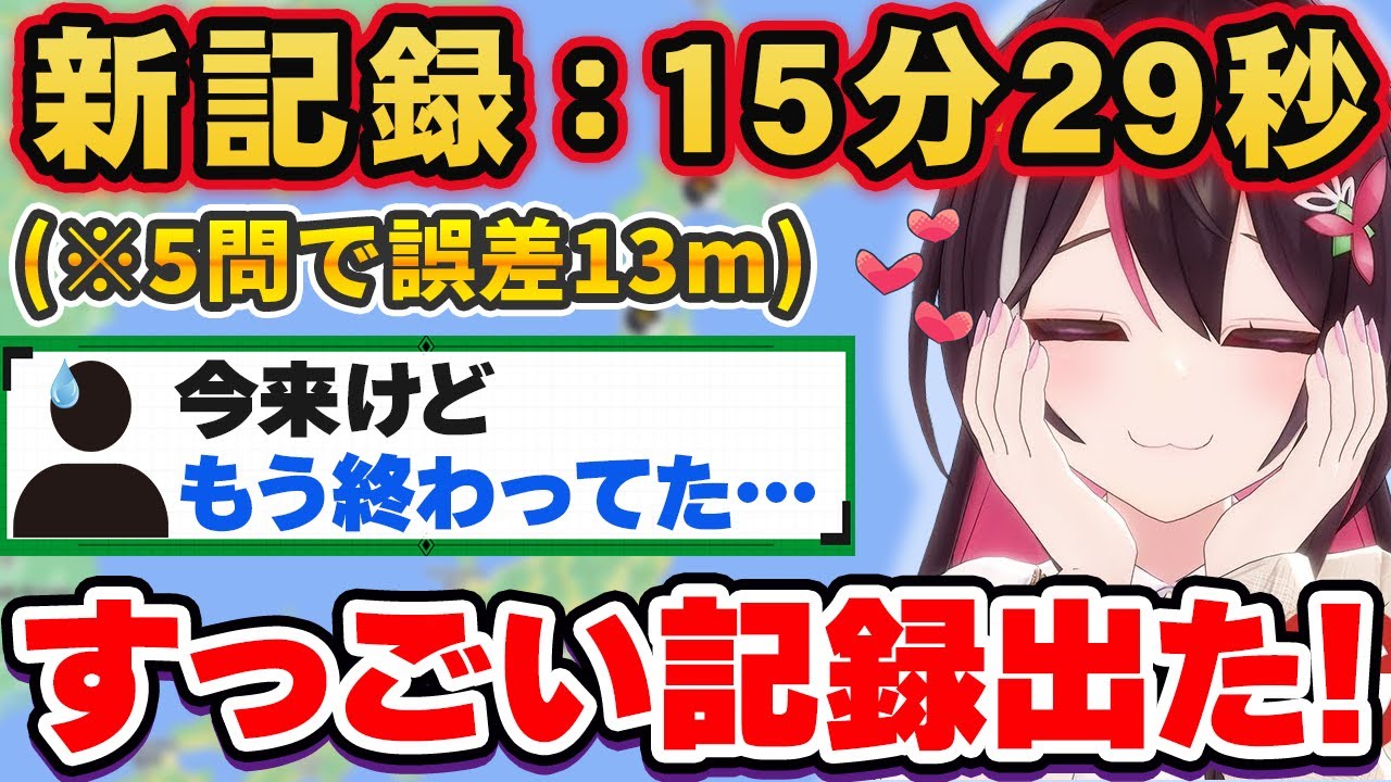 マジで速すぎる新記録を打ち立て、立派なGeoGuessr RTA勢になるAZKi＋ライバルの反応【ホロライブ切り抜き】