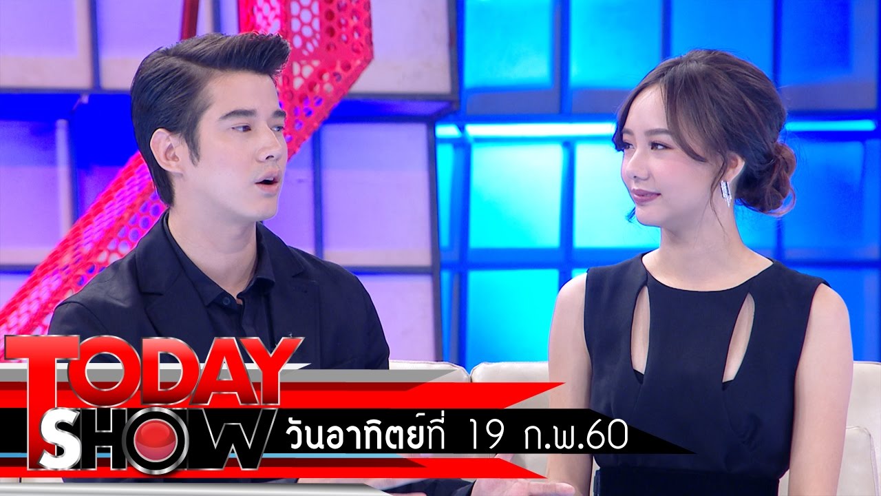 TODAY SHOW 19 ก.พ. 60 (1/3)  Talk Show พระเอก-นางเอก ละครบัลลังก์ดอกไม้