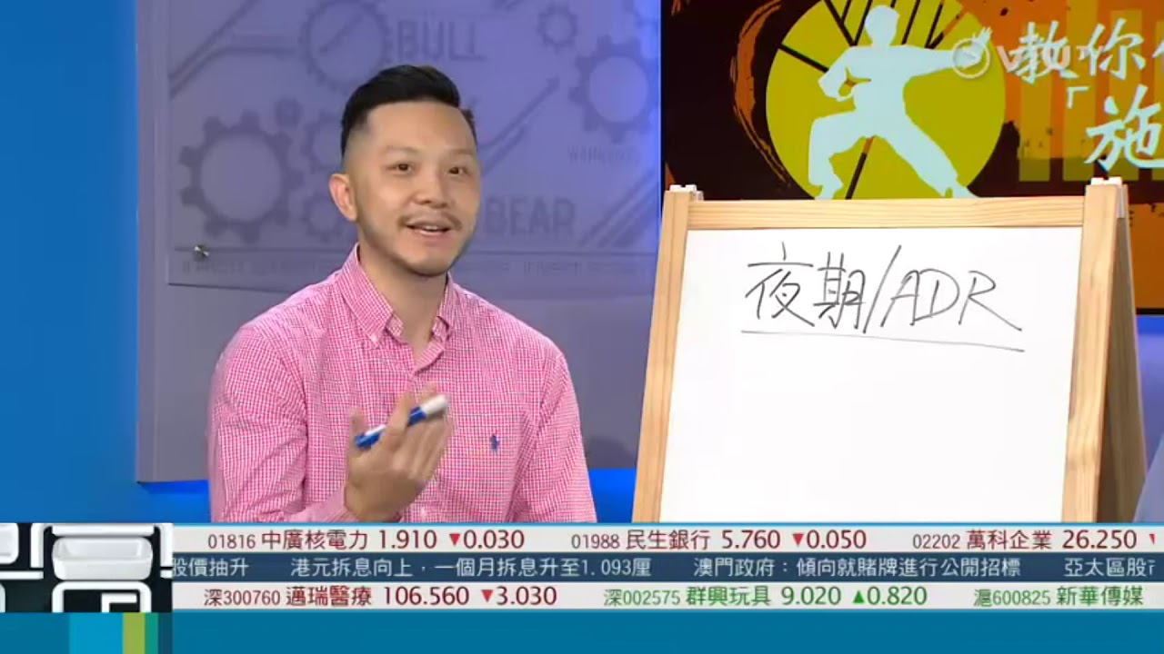 智富通《教你做『施』傅》｜施宏毅-我要做股神創辦人｜夜期/ADR｜