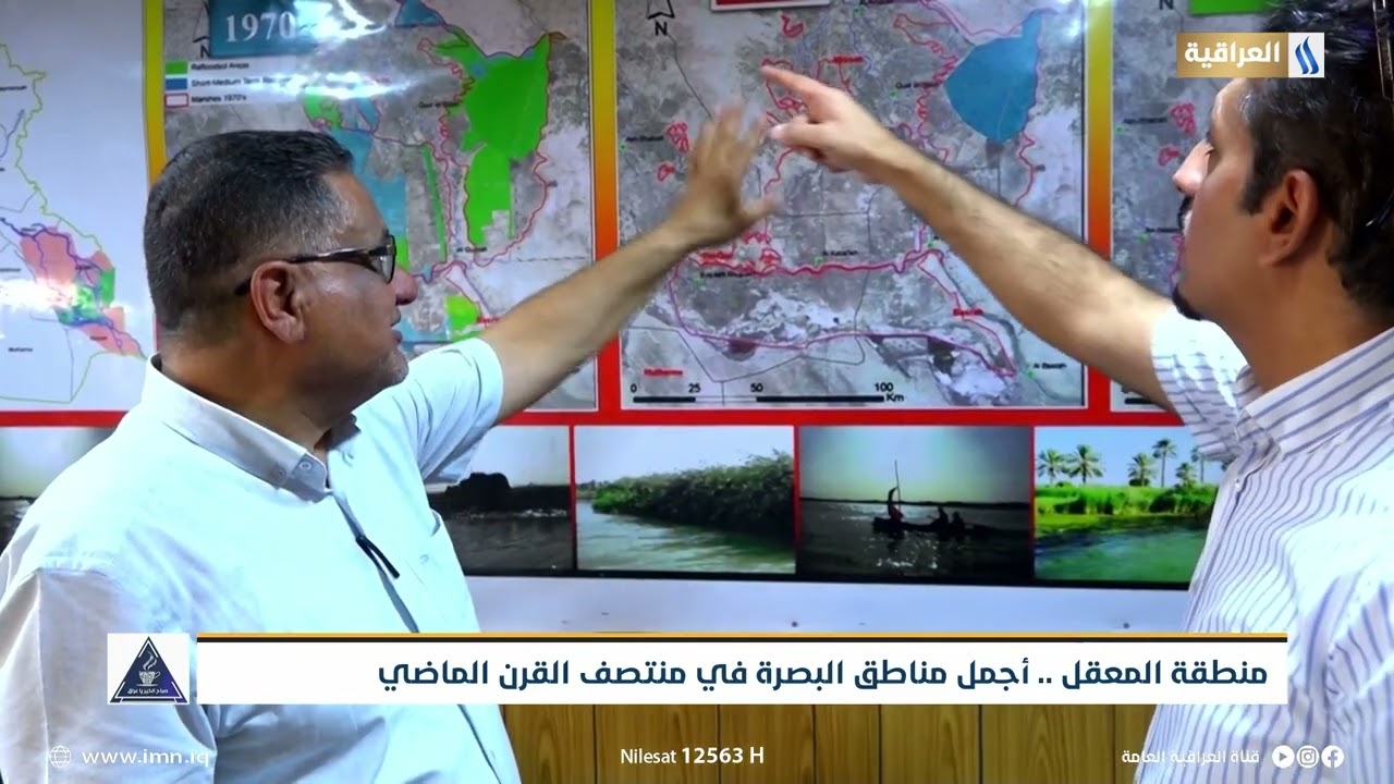 منطقة المعقل .. اجمل مناطق البصرة في منتصف القرن الماضي I تقرير:مشتاق فالح