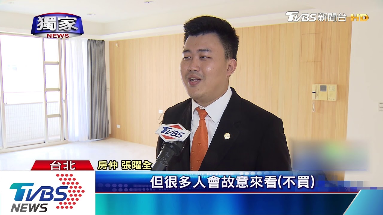 名人加持、破億屋件！　房仲：帶看費最貴2千元