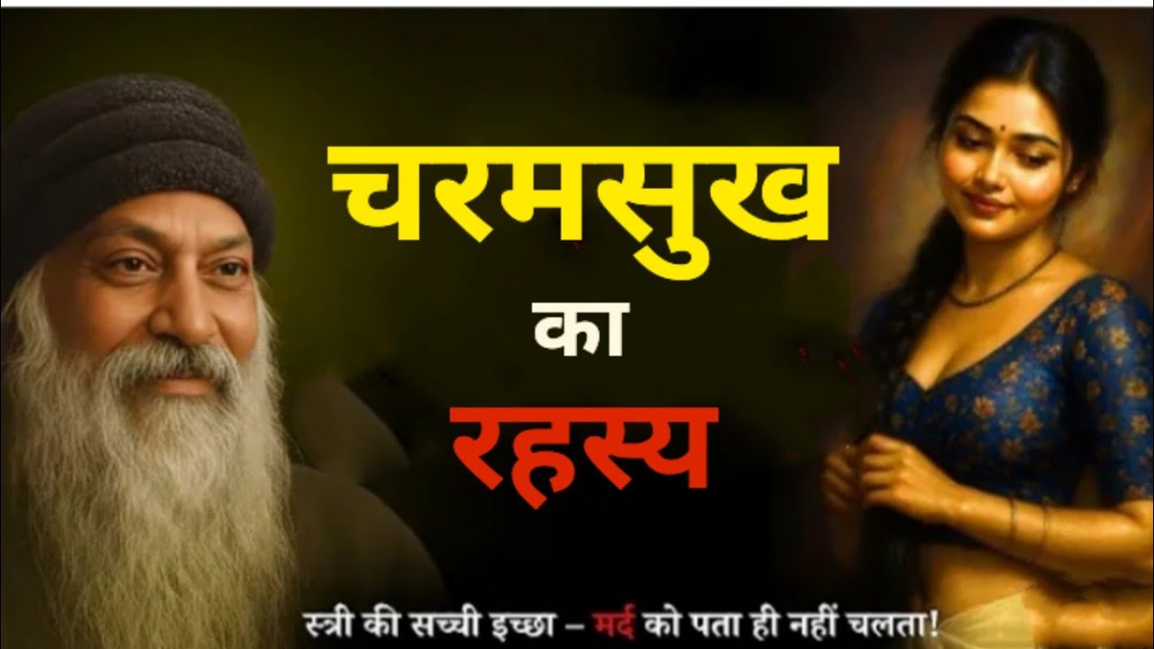 Osho about Pleasure #osho#oshoquotes #oshomeditation #oshoindia #oshohindiquotes #osholife