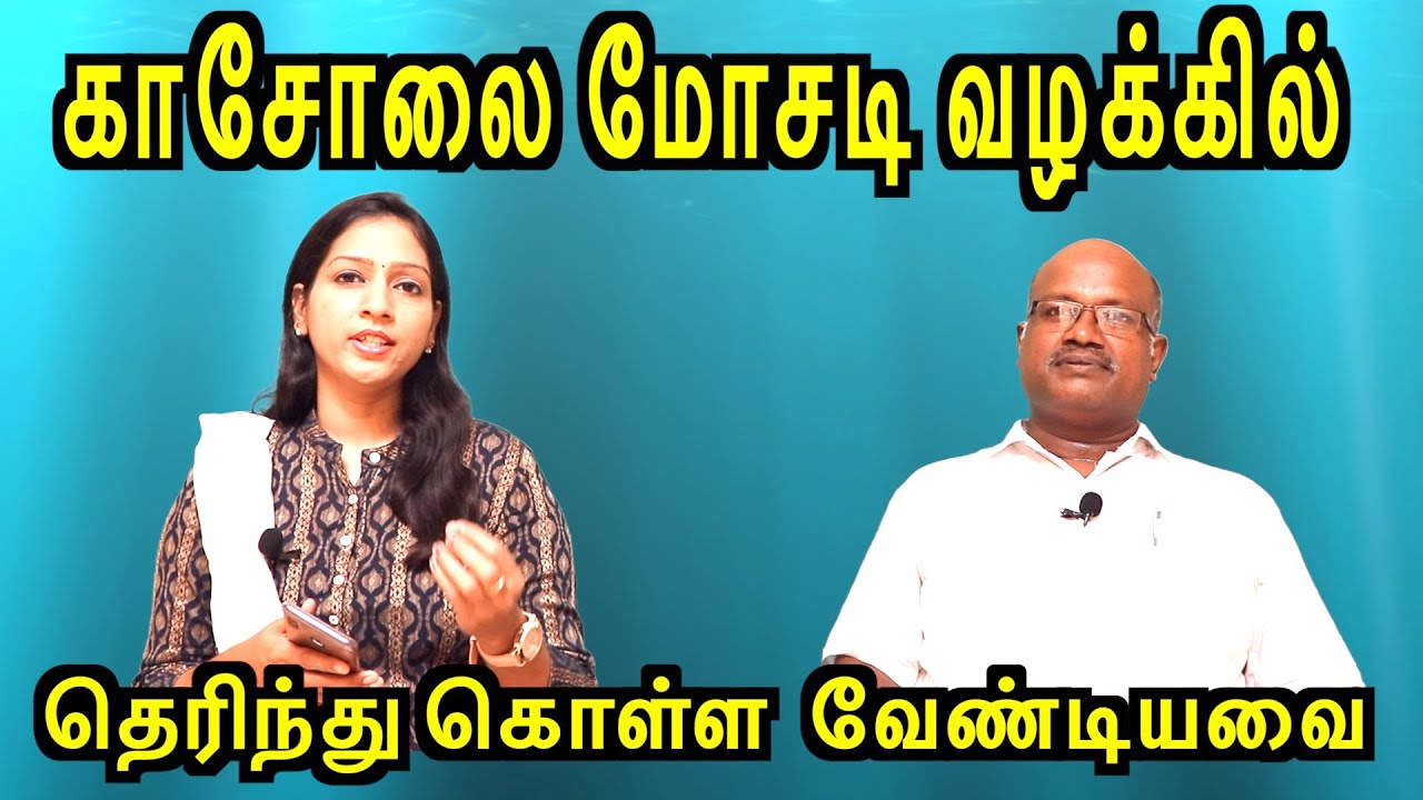 sattam arivom | cheque  bounce case in tamil | cheque case in tamil | 138 case in tamil