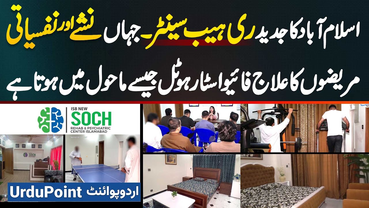 Best Rehab Centre in Islamabad - New Soch Rehab and Psychiatric Center Islamabad (IHRA Registered)