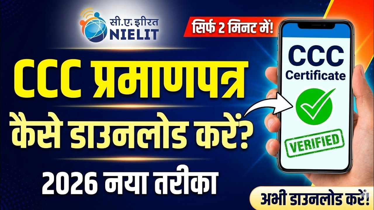 NIELIT CCC Certificate Kaise Download Kare 2026 | How to Download CCC Certificate Online #ccc 