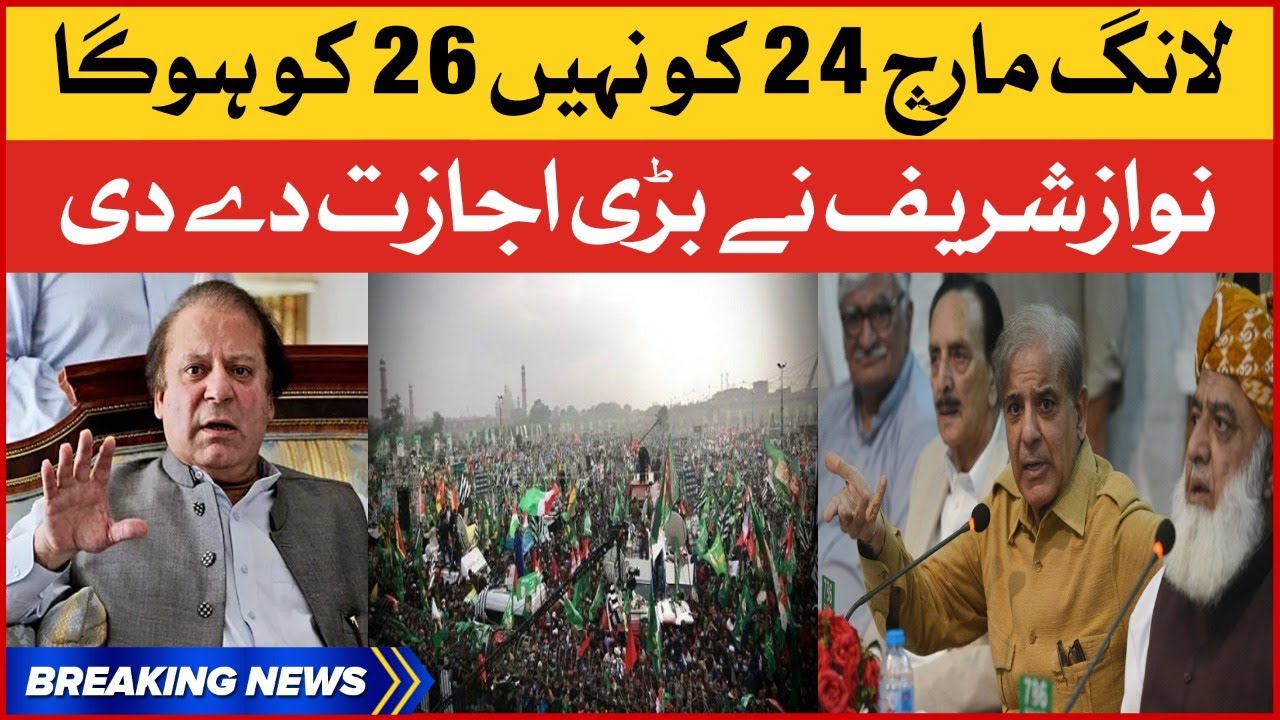 PDM Long March New Date | Nawaz Sharif | PM Imran Khan | No Confidence Motion | Breaking News