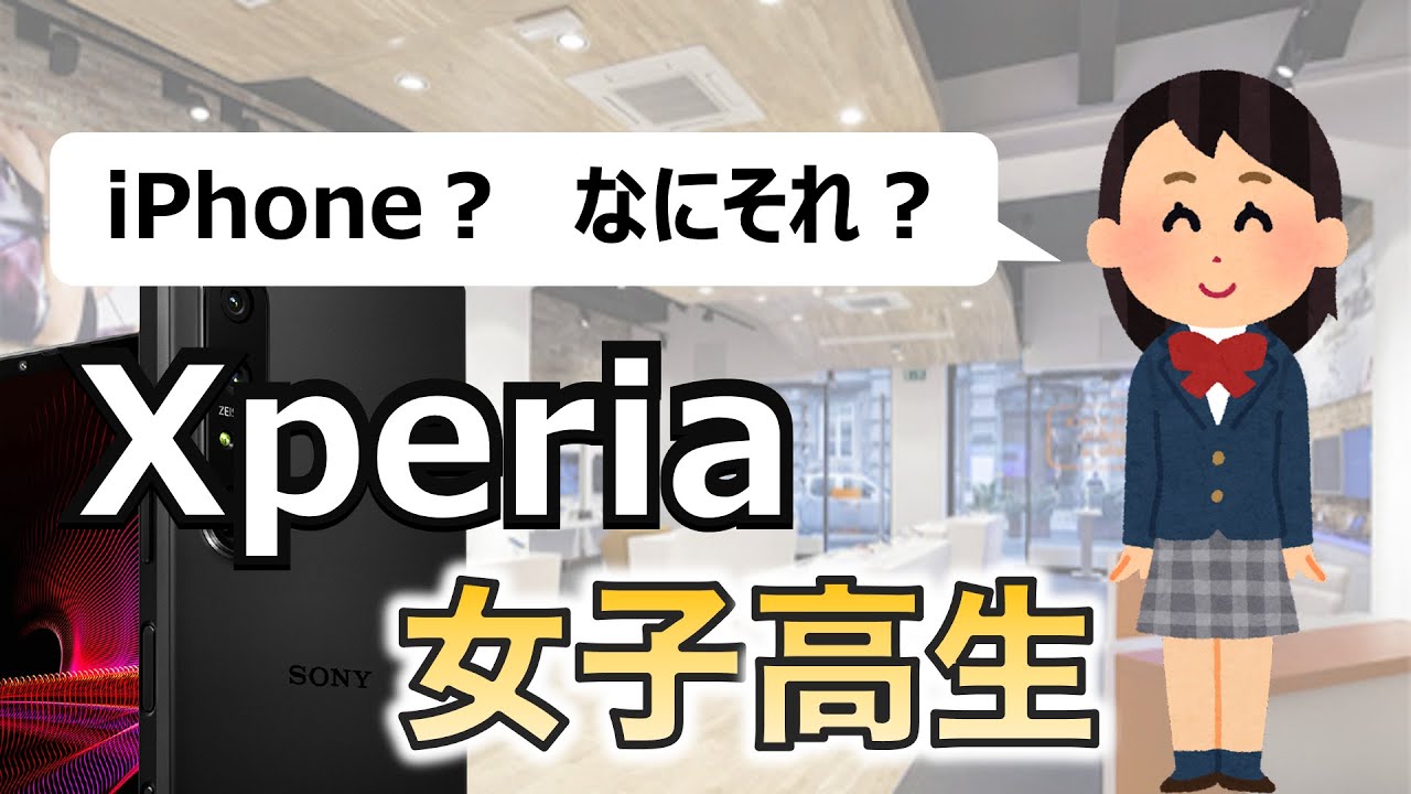 【魔理沙のスマホ屋①】女子高生がXperia1ⅲでiPhoneをぶった斬る